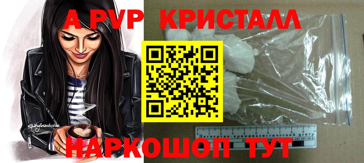 Янаул  A PVP VHQ  Альфа ПВП кристаллы  Вход с VPN 