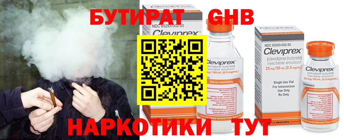 Бутират жидкий экстази Янаул