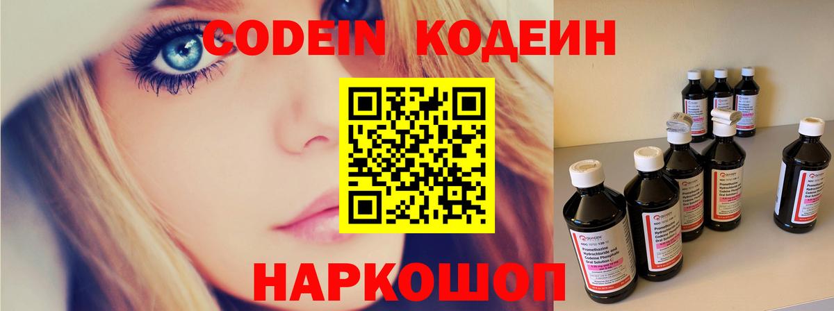 Codein напиток Lean (лин) Янаул