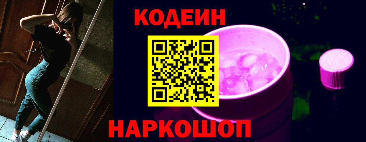 Янаул  Codein Purple Drank  Вход с VPN  Codein Purple Drank 