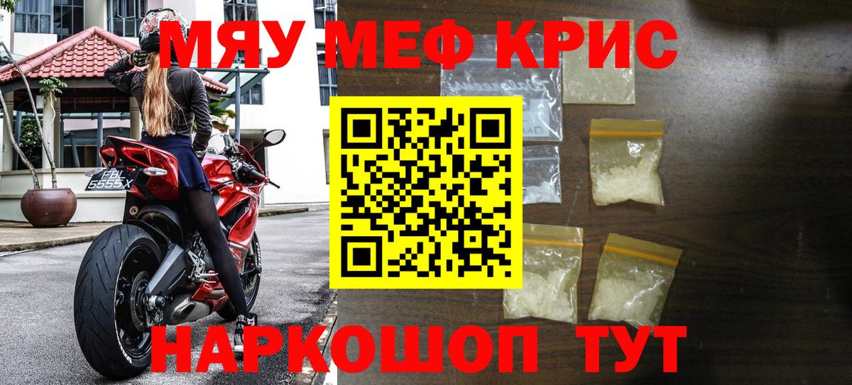 МЯУ-МЯУ  Мефедрон кристаллы  МЕФ  Янаул  МЕФ VHQ  Вход с VPN 
