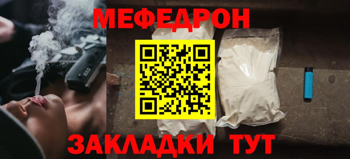 Меф мяу мяу кристаллы Янаул